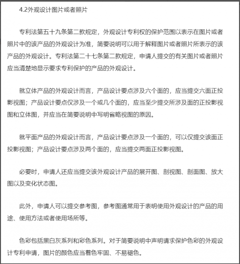 参考图能否作为外观设计专利的侵权判断依据?_知识产权零距离网(IP0.cn)