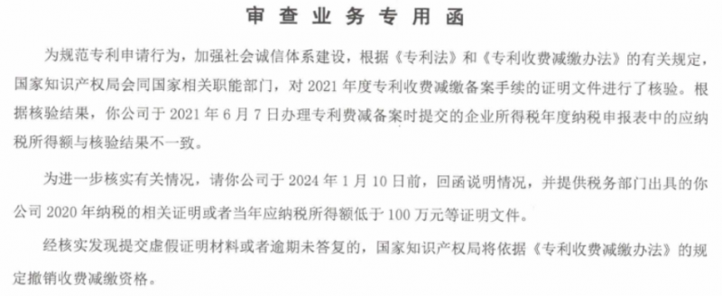 真的假的，开始倒查专利费减了？_知识产权零距离网（IP0.cn）