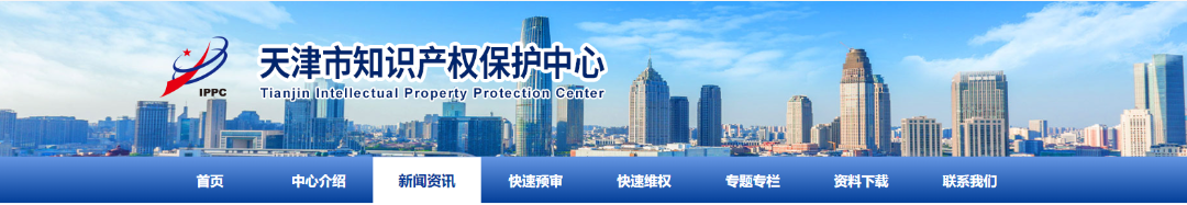 天津保护中心一年内专利申请预审不合格比例超过70%的，停止预审服务，取消备案资格，三年内不得重新备案_知识产权零距离网（IP0.cn）