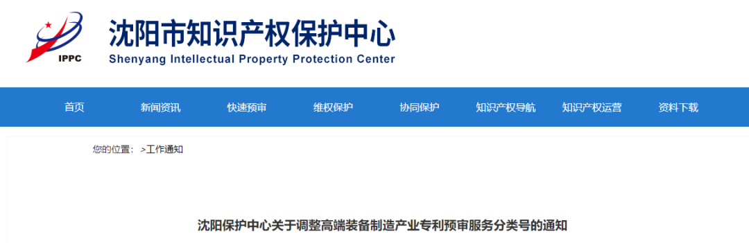 调整高端装备制造产业专利预审服务分类号_知识产权零距离网（IP0.cn）