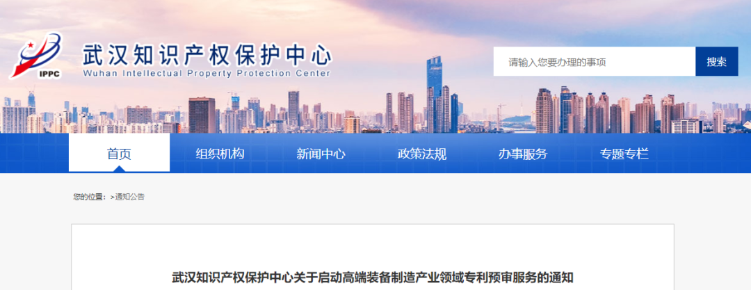 武汉再增一条产业知识产权保护快车道_知识产权零距离网（IP0.cn）