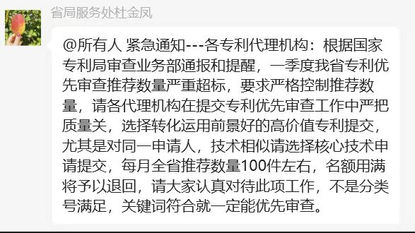 云南省优审推荐数量限缩_知识产权零距离网（IP0.cn）